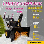 Снегоуборщик бензиновый самоходный CHAMPION ST1171E