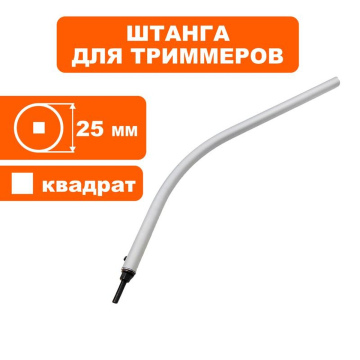 Штанга нижняя в сборе Ø25мм  (гнутая) DDE 791-868-28  для триммеров