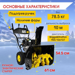 Снегоуборщик бензиновый самоходный CHAMPION ST761BS