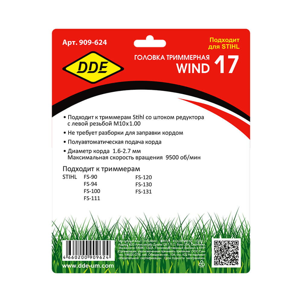 Головка триммерная DDE Wind 17 аналог Stihl AutoCut 26-2 (909-624)